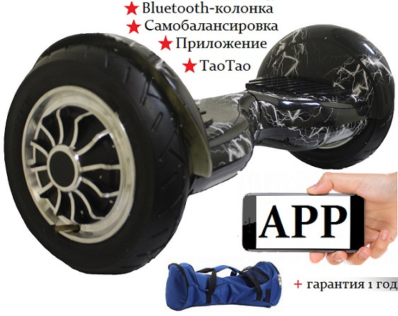 Гироскутер Smart Balance Wheel SUV 10 дюймов c АРР приложением, молния