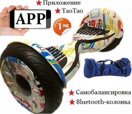 Гироскутер Smart Balance (MLD) New Premium 10.5 дюймов с APP, граффити